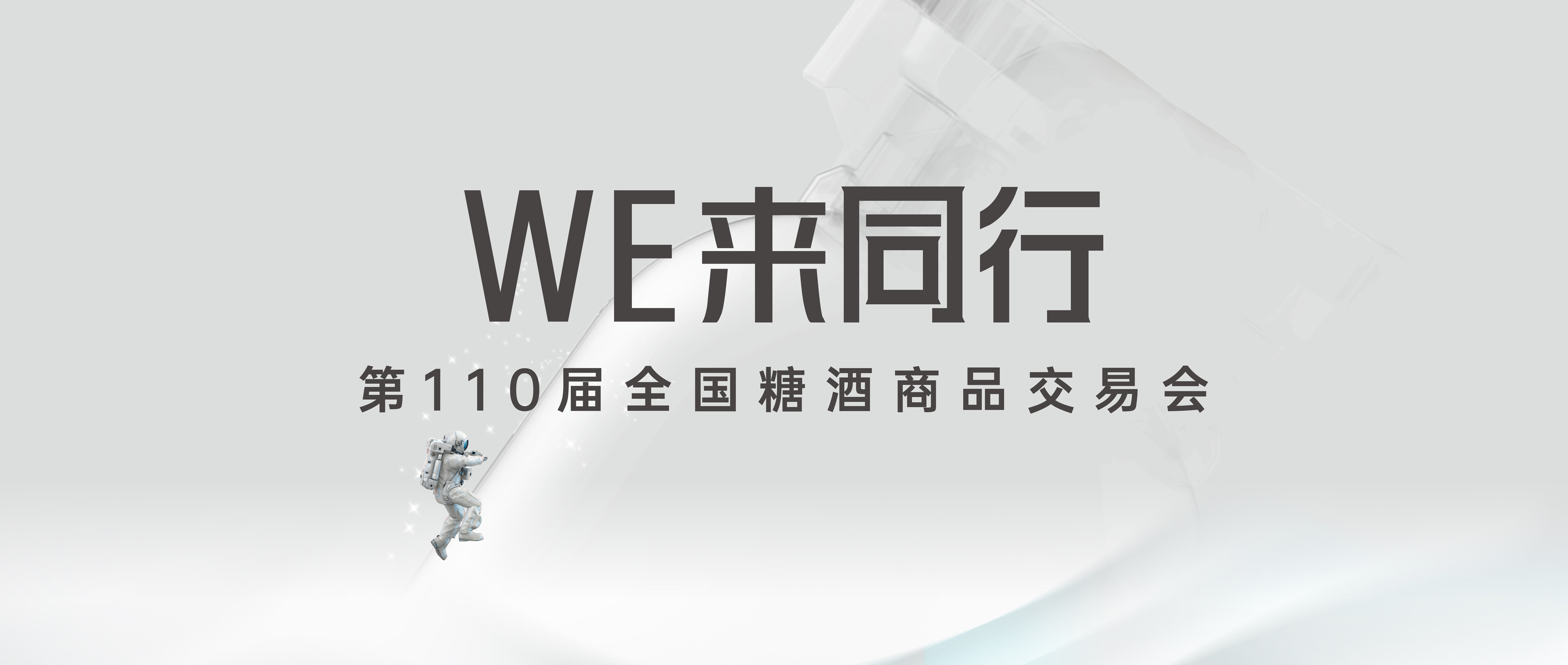 塔羅斯閃耀三月糖酒盛會(huì)：啤汽桶受熱捧，共繪糖酒新篇章